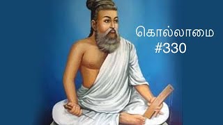 Kural 330 - Adikaram Kollaamai - Thirukkural with a simple meaning #330