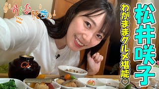 松井咲子が好きな食材を使った絶品料理に大満足！坂戸市でわがままグルメ！？【おとな散歩】