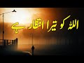 ALLAH Ko Tera Intezar He | Spiritual Quotes Compilation Video | Listen the Islam Q.K