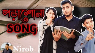 Porashuna funny Song | New vertion | Bangla New Song 2024 | Nirob Khandaker