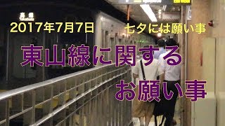 MNRTTV鉄道日記　2017年7月7日