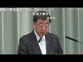 松野博一 官房長官 記者会見 生中継（2023年7月11日午後）