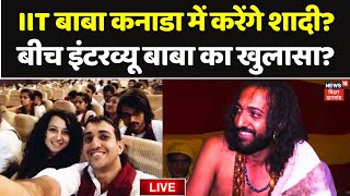 🟢IIT Baba Abhay Singh Wedding LIVE : आईआईटी बाबा Canada में करेंगे Shaadi ? | Viral Interview | N18K