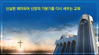 성복중앙교회 주일2부영상 23-06-04 주일