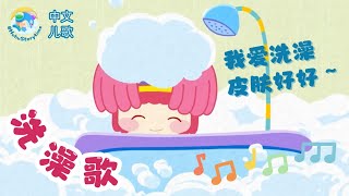 2024 呼呼儿童歌曲｜Kids Songs｜洗澡歌｜启蒙歌曲｜Nursery Rhymes｜By HuhuStorytime