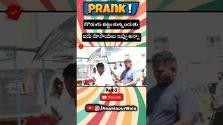 గొడుగు పట్టుకున్నా కదా డబ్బులు కట్టు అన్నా 🤣😂 #Prank #ViralPranks #TeluguPranks #Comedy #2023pranks