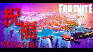 チャプター4開始記念！祝福 × Fortnite【MAD】