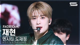 [페이스캠4K] 엔시티 도재정 재현 'Perfume' (NCT DOJAEJUNG JAEHYUN FaceCam) @SBS Inkigayo 230507