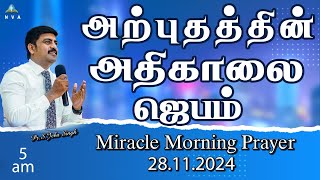 🔴🅻🅸🆅🅴 STREAM / Miracle Morning Prayer / 28.11.2024/Pr S.Jeba Singh