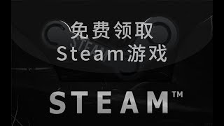 一键免费领取Steam游戏白嫖70多款免费游戏