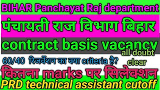 bihar panchayat raj department technical assistant job|btsc je||bpsc ae||bihar prd vacancy||RWD AE