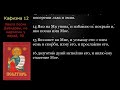 Живый в помощи Вышнего в крови Бога Небесного водворится. 90 Ψαлом