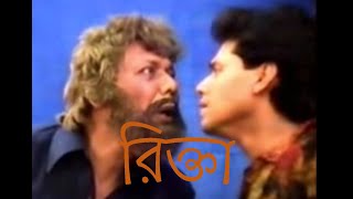 Rikta(excerpts) | Natasamrat Swapankumar | Jatra