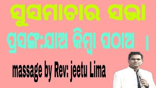 ଯାଅ କିମ୍ବା ପଠାଅ (Go and send. massage by Rev:jeetu Lima) 2025