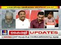 varthasamvadam പ്രതിപക്ഷം മാവോവാദികളെ വെള്ളപൂശുന്നുവോ 4th november 2019