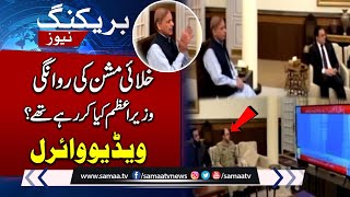 What Was Happen To Pm Shehbaz Sharif When Moon Mission Launched | Breaking News
