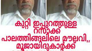 മഹതുക്കളുടെ ഖബ്റിൻ മേൽ ഖുബ്ബ നിർമിക്കാം ഒഹാബീ നേതാവ് അബ്ദുറസാക്ക് മൗലവി faijas fayas