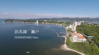 空撮　浜名湖 瀬戸 HAMANAKO Seto