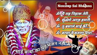 Non-Stop 4 साई Bhajans | Sai Baba Songs | Best Sai Bhajans | साई बाबा के गाने | Sai Baba Bhakti Song