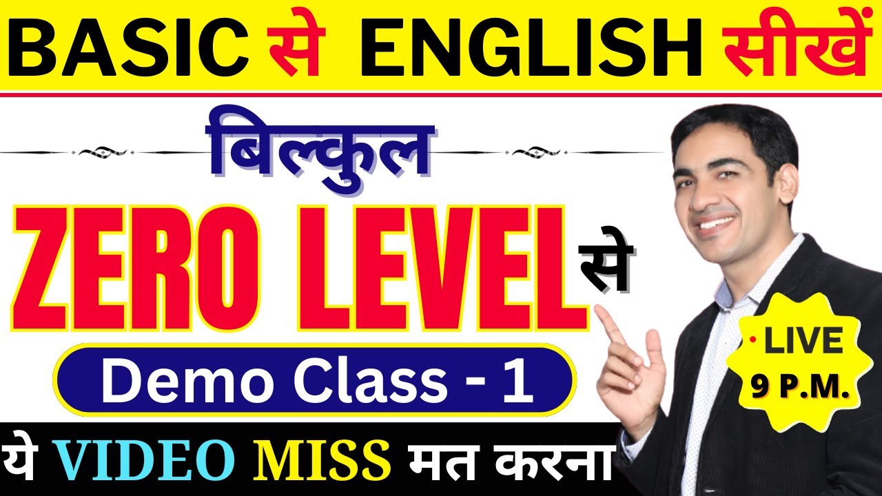 Zero Level स English स ख English Speaking Course Class 1 Spoken