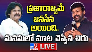 ప్రజారాజ్యమే జనసేన  LIVE | Megastar Chiranjeevi Speech  - TV9