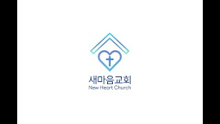 새마음교회 크리스마스 예배 20241225