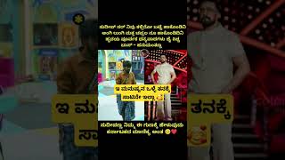 ಇ ಮನುಷ್ಯನ ಒಳ್ಳೆ ತನಕ್ಕೆ ಸಾಟಿನೇ ಇಲ್ಲಾ #kannada #trendingshorts #trendingreels