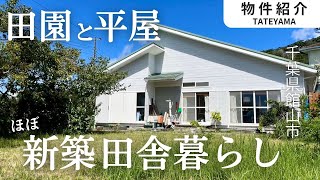 田園に囲まれた平屋で田舎暮らし