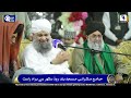 watch 12 feb 2023 full mehfil e naat by owais raza qadri