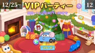 【ピクサータワー pixar tower】12/25~ VIP12 クリアのコツと攻略方法【ホリデーサリー】