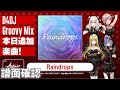 【D4DJ グルミク】Raindrops (EXPERT - Lv.13) [高音質/譜面確認]