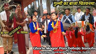 चितवन पुगेर रमाईलो गरियो (Gulmi ka Magar Panchebaja CHITWAN ma)