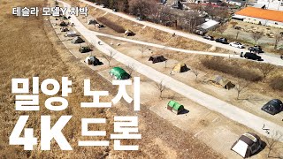 🔥대구 근교 꿀팁 차박지🔥 40분컷 밀양 산외체육공원! | 4K 드론 영상