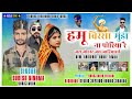 हमु बिरसा मुंडा ना पोरिया रे सिंगर सुरेश निनामा 9august aadiwasi song 2023