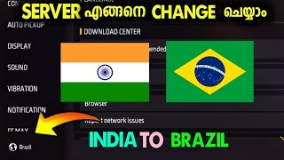 BRAZIL SERVERൽ എങ്ങനെ കളിക്കാം ACCOUNT  🥰 free fire malayalam, free fire tips and tricks