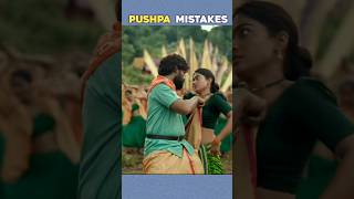5 Big Mistake In pushpa Movie #mistakes #new