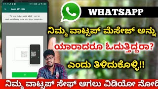 How To Secure Whatsapp Chat Kannada 2020 | Whatsapp |