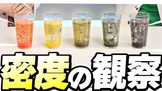 【沈む？浮く？】密度について