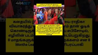 பாக்கியலட்சுமி சீரியலில் இன்றைய எபிசோடில் பெரிய மாற்றம்.. என்ன தெரியுமா?#bakiyalakshmi #serial