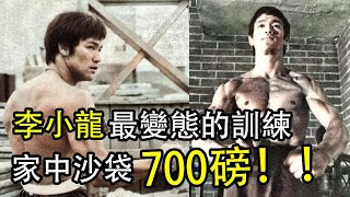 Bruce Lee Craziest Training with 700LBS Punching Bags!