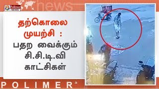 உடலில் மண்ணெண்ணெய் ஊற்றி நெருப்பு வைத்துக் கொண்ட ஜவுளி வியாபாரி- பதற வைக்கும் CCTV காட்சிகள்