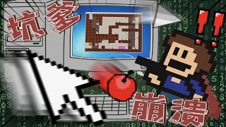 【散人】打破屏幕！与电脑AI的坑爹决斗i wanna！