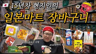 [🇯🇵하울] 15년차 일본 현지인이 1000엔짜리 김밥을 사는 이유는?