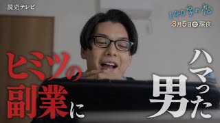 【#つぶ恋】ドラマDELI「140字の恋」第1話予告編【3月5日（金）深夜スタート！】