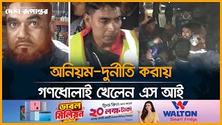 'সোর্সকে' ভুয়া পুলিশ সাজিয়ে সড়কে তল্লাশি | Fake Police | Joypurhat | Desh Rupantor