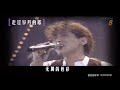 齐秦 紫雨 1994