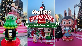 ไฟคริสต์มาส Art Toy เซ็นทรัลเวิลด์ 2025 จุดถ่ายรูปปีใหม่ กรุงเทพ | Bugaboo Travel | Ep.131