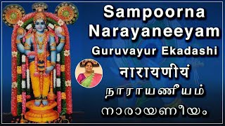 Sampoorna Narayaneeyam (Guruvayur Ekadashi)