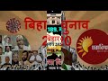 जानिए मसौढ़ी का चुनावी इतिहास masaurhi vidhan sabha chunav results masaurhi chunav fact sheet