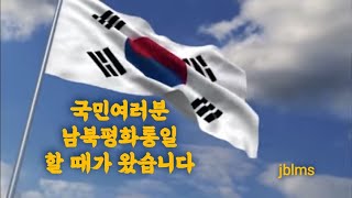 [2025년 남북 평화 통일 브리핑]          국민들의 스승, 인류 마지막 수행자, 인류 지략가, 홍익인간1번 천공